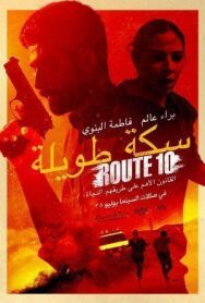 Постер к Шоссе 10 смотреть онлайн на HD Rezka