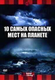 Постер к Discovery: 10 самых опасных мест на планете смотреть онлайн на HD Rezka