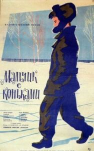 Постер к Мальчик с коньками смотреть онлайн на HD Rezka
