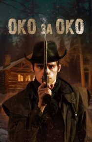 Постер к Око за око смотреть онлайн на HD Rezka