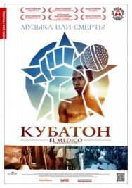 Постер к Кубатон смотреть онлайн на HD Rezka