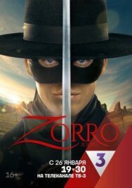 Постер к Зорро смотреть онлайн на HD Rezka