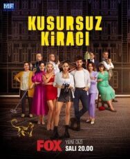 Постер к Идеальный арендатор смотреть онлайн на HD Rezka