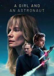 Постер к Девушка и космонавт смотреть онлайн на HD Rezka