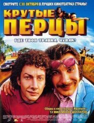 Постер к Крутые перцы смотреть онлайн на HD Rezka