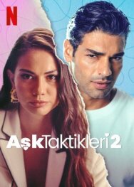 Постер к Тактика любви 2 смотреть онлайн на HD Rezka