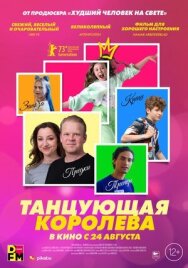 Постер к Танцующая королева смотреть онлайн на HD Rezka