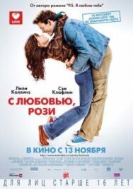 Постер к С любовью, Рози смотреть онлайн на HD Rezka