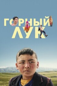 Постер к Горный лук смотреть онлайн на HD Rezka