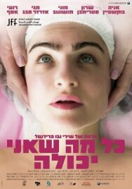 Постер к Все, что я смогла смотреть онлайн на HD Rezka