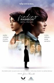 Постер к В поисках радуги смотреть онлайн на HD Rezka
