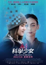 Постер к Влюбленная в науку смотреть онлайн на HD Rezka