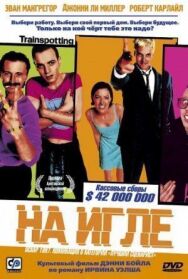 Постер к На игле смотреть онлайн на HD Rezka
