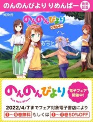 Постер к Деревенская глубинка OVA-3 смотреть онлайн на HD Rezka
