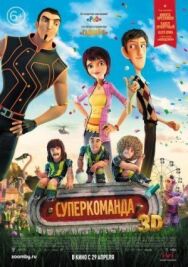 Постер к Суперкоманда смотреть онлайн на HD Rezka