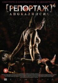 Постер к Репортаж: Апокалипсис смотреть онлайн на HD Rezka