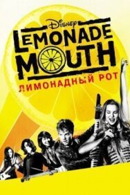 Постер к Лимонадный рот смотреть онлайн на HD Rezka