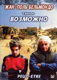 Постер к Возможно смотреть онлайн на HD Rezka