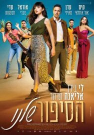 Постер к Наша история смотреть онлайн на HD Rezka