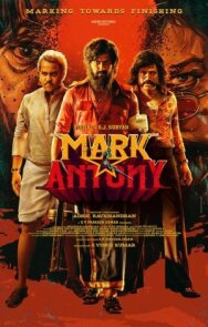 Постер к Марк Энтони смотреть онлайн на HD Rezka
