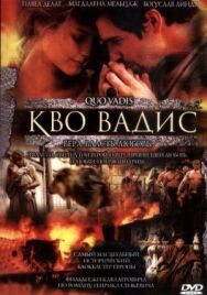 Постер к Кво Вадис смотреть онлайн на HD Rezka