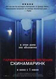 Постер к Паранормальные явления. Скинамаринк смотреть онлайн на HD Rezka