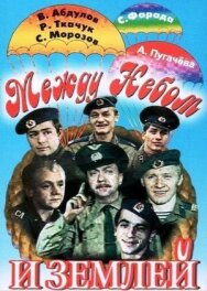 Постер к Между небом и землей смотреть онлайн на HD Rezka
