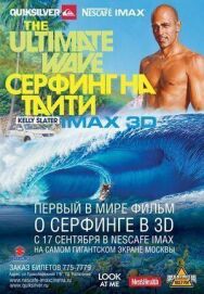 Постер к Серфинг на Таити 3D смотреть онлайн на HD Rezka