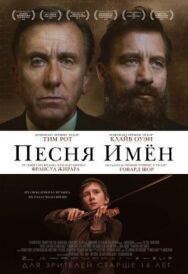 Постер к Песня имен смотреть онлайн на HD Rezka