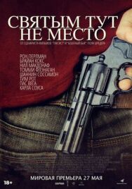 Постер к Святым тут не место смотреть онлайн на HD Rezka