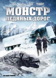 Постер к Монстр ледяных дорог смотреть онлайн на HD Rezka
