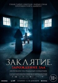 Постер к Заклятие. Зарождение зла смотреть онлайн на HD Rezka
