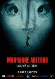 Постер к Молчание ангелов смотреть онлайн на HD Rezka