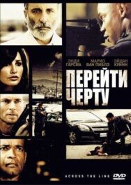 Постер к Перейти черту смотреть онлайн на HD Rezka