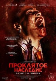 Постер к Проклятое наследие смотреть онлайн на HD Rezka