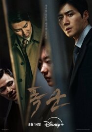 Постер к Проект «Тиран» смотреть онлайн на HD Rezka