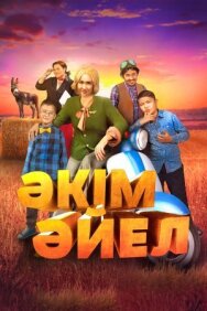 Постер к Девушка-аким смотреть онлайн на HD Rezka