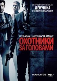 Постер к Охотники за головами смотреть онлайн на HD Rezka