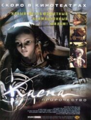 Постер к Каена: Пророчество смотреть онлайн на HD Rezka
