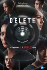 Постер к Удалить смотреть онлайн на HD Rezka