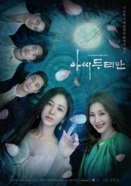 Постер к Леди Дуриан (Госпожа Дуриан) смотреть онлайн на HD Rezka