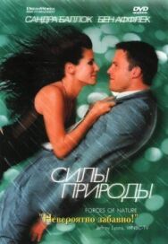 Постер к Силы природы смотреть онлайн на HD Rezka
