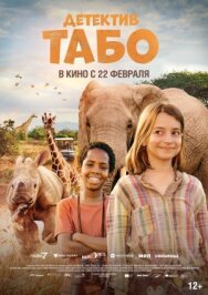Постер к Детектив Табо смотреть онлайн на HD Rezka