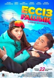 Постер к Влюблен без памяти смотреть онлайн на HD Rezka