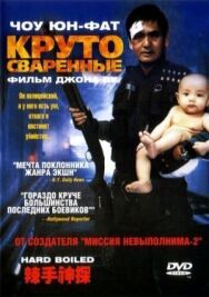 Постер к Круто сваренные смотреть онлайн на HD Rezka