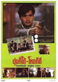 Постер к Дикий поиск смотреть онлайн на HD Rezka
