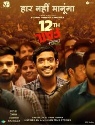 Постер к 12-я неудача смотреть онлайн на HD Rezka