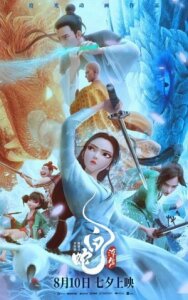 Постер к Белая Змея: Жизнь на воде смотреть онлайн на HD Rezka