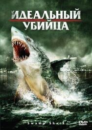 Постер к Идеальный убийца смотреть онлайн на HD Rezka
