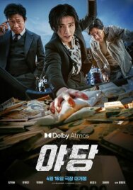 Постер к Стукач смотреть онлайн на HD Rezka
